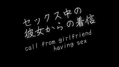 [Cuckold / Calling my boyfriend] (â€»Phone-style voice only)&ldquo;I&rsquo;ll home late ... now? I'm not doing anything." Incoming call from girlfriend who is clearly having fuck-fest
